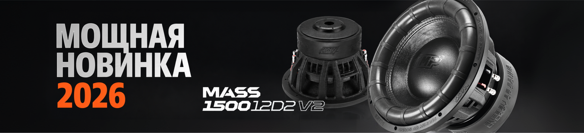 AMP MASS 1500 12D2 V2 AMP MASS 1500 12D2 V2