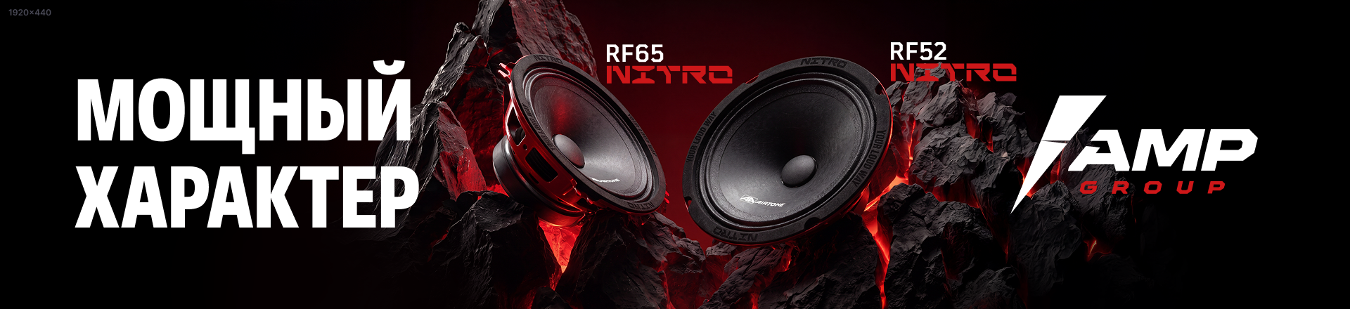 NITRO RF NITRO RF