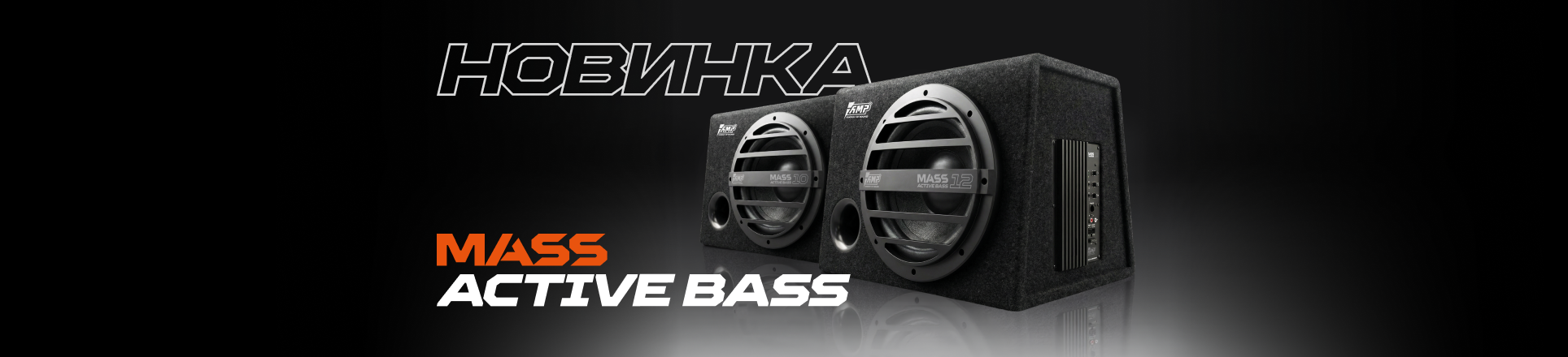 AMP MASS ACTIVE BASS