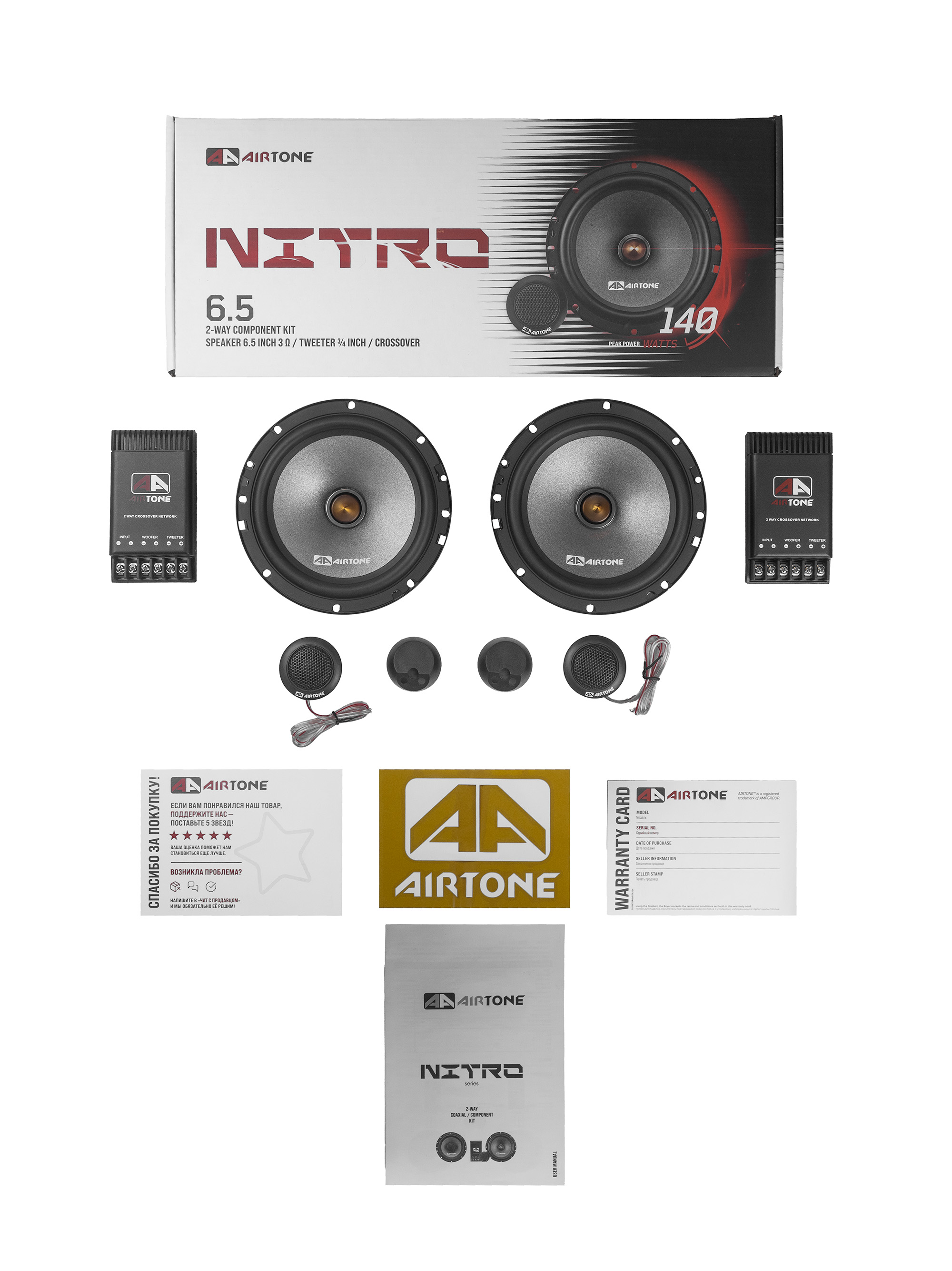 Акустика компонентная AIRTONE NITRO 6.5 оптом — цена от партии. Поставки для магазинов и установочных центров | AMPGROUP
