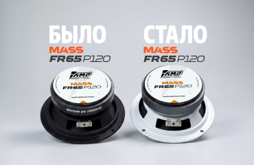 Обновлённая AMP MASS FR65P120 оптом | Новинка AMP GROUP