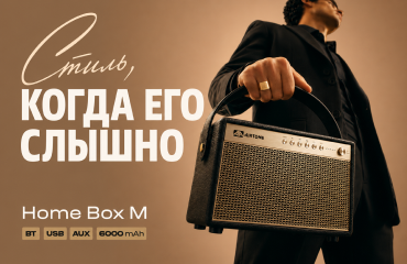 Активная акустика AIRTONE Home Box M — Hi-Fi звук в ретро-дизайне Активная акустика AIRTONE Home Box M — Hi-Fi звук в ретро-дизайне