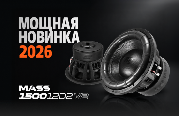 Новинка - AMP MASS 1500 12D2 V2 Новинка - AMP MASS 1500 12D2 V2