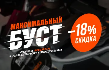 Максимальный БУСТ  