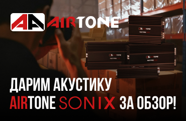 AIRTONE за обзор  