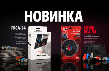 AMP FRCA-54 и AIRTONE SONIX RCA-54 оптом — новые RCA-кабели | AMP GROUP