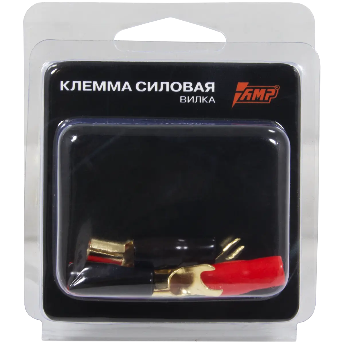 Клемма силовая AMP "Вилка" 8Ga (4шт) оптом — цена от партии. Поставки для магазинов и установочных центров | AMPGROUP
