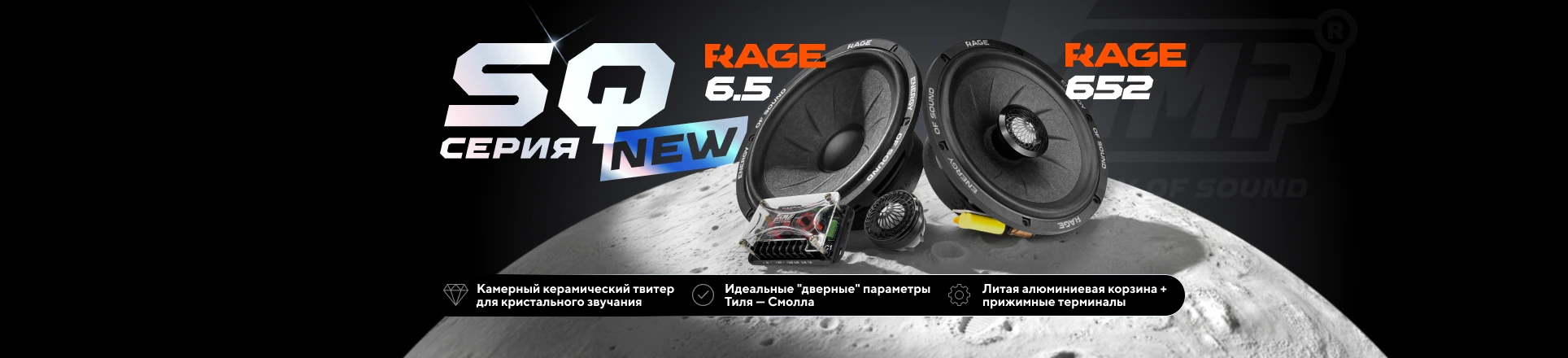 Энергия звука без компромиссов!