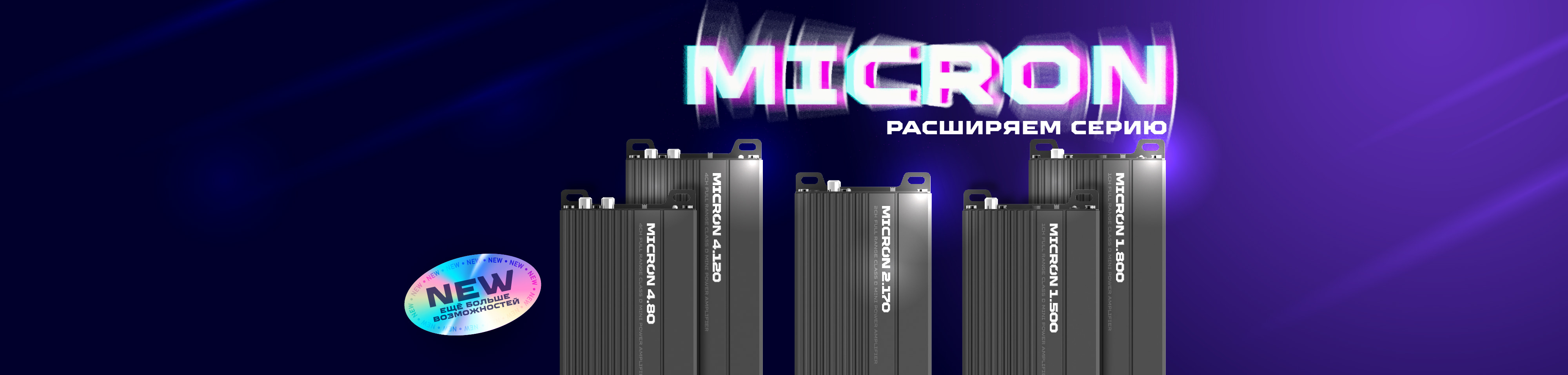 Микрон полная серия