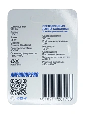 Светодиод салонный AMP StandartBright C5W(41mm) 1 штука оптом — цена от партии. Поставки для магазинов и установочных центров | AMPGROUP
