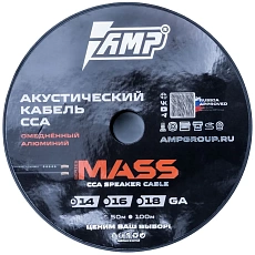 Провод акустический AMP MASS 14Ga CCA Extremely flexible алюминий оптом — цена от партии. Поставки для магазинов и установочных центров | AMPGROUP
