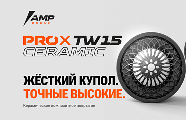 AMP PRO X TW15 Ceramic - пополнение ассортимента твитеров