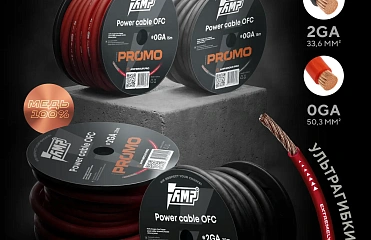 Новая серия силовых проводов AMP PROMO